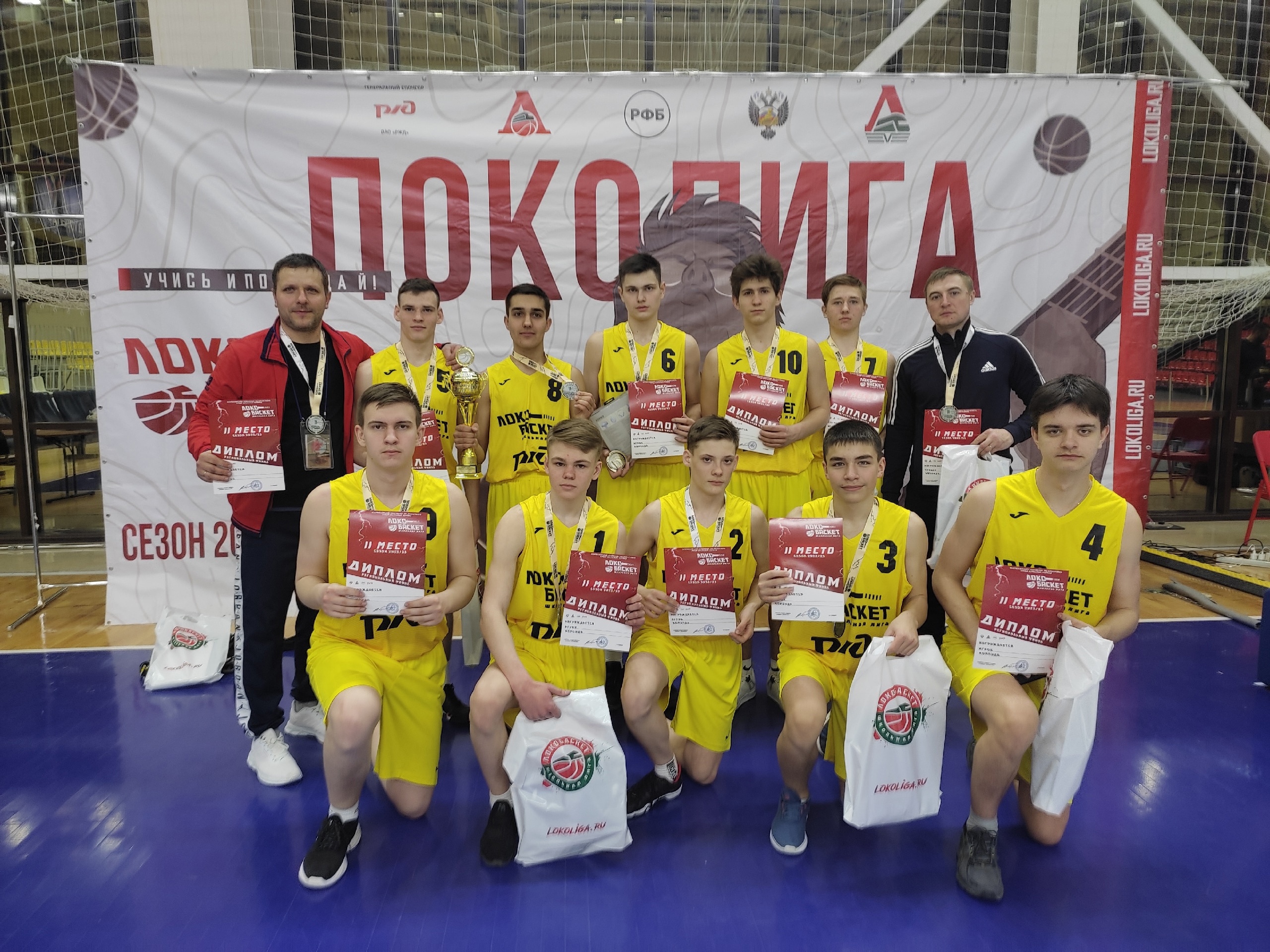 Региональный этап чемпионата школьных баскетбольных команд..